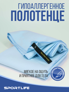 Полотенце банное SportLife из микрофибры 80х130 см голубое в упаковке