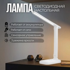 Настольная Светодиодная Лампа RASULEV Белый