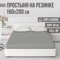 Простыня на резинке VENTURA LIFE 160х200х30 см Грани