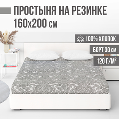 Простыня на резинке VENTURA LIFE 160х200х30 см Северная капля