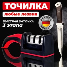 Точилка для ножей RASULEV