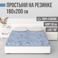 Простыня на резинке VENTURA LIFE 180х200х30 см Индийский океан