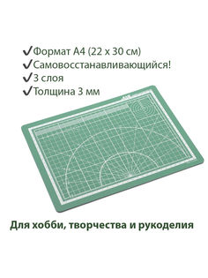 Коврик Jas 4504 для резки самовосстанавливающийся 3-хслойный А4 220 х 300