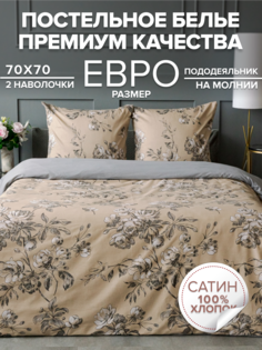 Постельное белье Павлина наволочки 70х70 Гербарий Pavlina