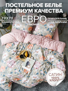 Постельное белье Павлина наволочки 70х70 Весеннее поле Евро Сатин Pavlina