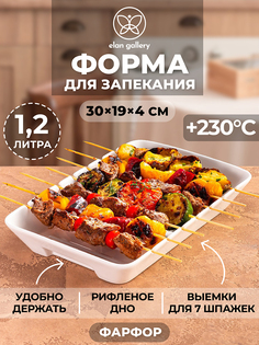 Форма для запекания блюд Elan Gallery Айсберг 308х199х45 см на шпажках 12 л