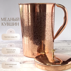 Кувшин медный с узором No Brand