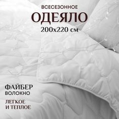 Одеяло ОТК евро 200х220 см всесезонное теплое и легкое Файбер