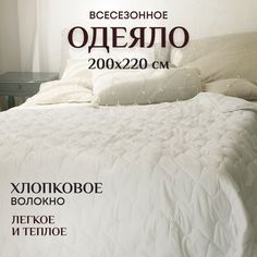 Одеяло ОТК евро 200х220 см всесезонное теплое и легкое Хлопковое волокно
