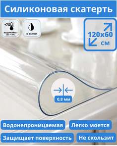 Скатерть Bamboni силиконовая 120х60 см прозрачный