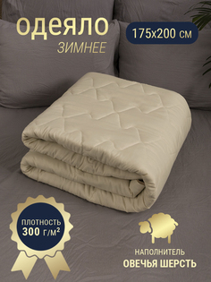 Одеяло ОТК 2 спальное 175х200 овечья шерсть зимнее