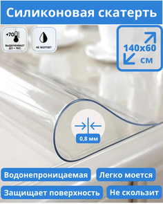 Скатерть Bamboni, силиконовая гибкое стекло, 140х60 см, прозрачный