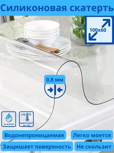 Скатерть Bamboni силиконовая 100х60 см толщина 08 мм прозрачный