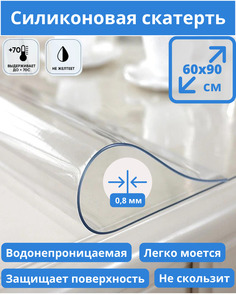 Скатерть Bamboni силиконовая 60х90 см прозрачный