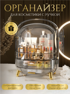 Органайзер для косметики Akvali 3 отделения пластик 291х212х363см