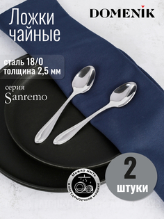 Ложка чайная Domenik SANREMO 2шт