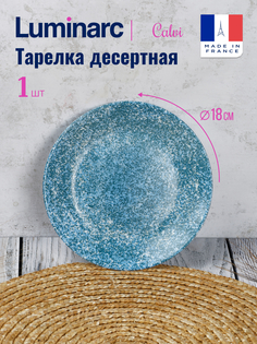 Тарелка десертная Luminarc CALVI 18см