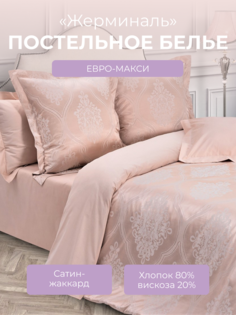 Комплект постельного белья Евро-макси Ecotex Эстетика Жерминаль, сатин-жаккард