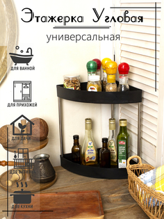 Полка этажерка угловая для ванны двухуровневая чёрная No Brand
