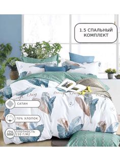 Постельное белье Denvol DENCL005 1.5 спальное сатин