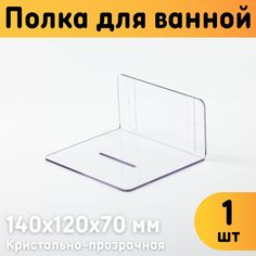 Полка для ванной Оогстекло 2260х120х70 мм без сверления Оргстекло