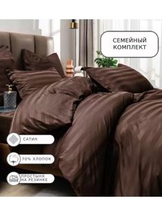 Постельное белье Boris BORSSR17 Семейное на резинке страйп сатин