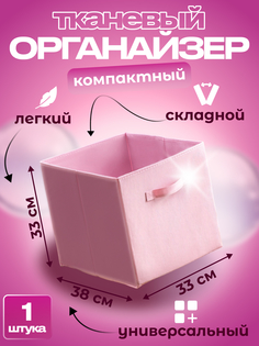 Ящик для хранения Квартет Мебель органайзер складной 33x38x33 розовый