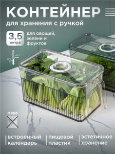 Органайзер для холодильника с крышкой SY-7048S, ПЭТ 29,5х13,3х13,5см, Ihome