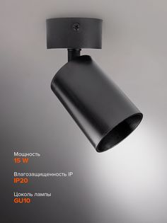Светильник светодиодный накладной JAZZway под лампу с цоколем GU10 черный