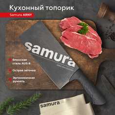 Кухонный топорик для нарезки шинковки Samura ARNY SNY-0040BG