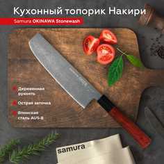 Кухонный топорик накири для шинковки Samura Okinawa Stonewash SO-0174B