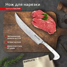 Нож кухонный поварской Samura Sultan Пчак слайсер для нарезки SU-0045DBW