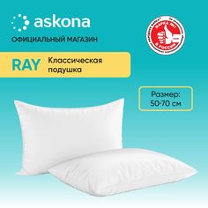 Подушка ASKONA АСКОНА Ray, 50*70