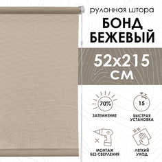 Рулонная штора, для балконной двери Бонд, цвет бежевый 52х215 см Эскар