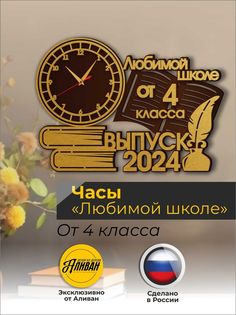 Настенные часы любимой школе на выпускной от 4 класса Аливан