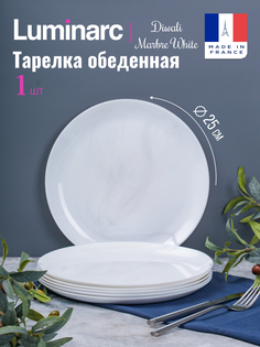 Тарелка обеденная LUMINARC DIWALI MARBRE WHITE 25см