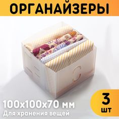 Органайзеры для хранения вещей Оргстекло 23003-1 100х100х70 мм