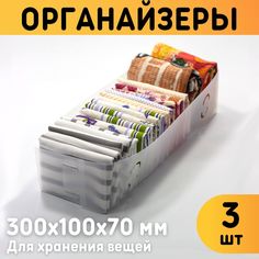 Органайзеры для хранения вещей Оргстекло 23003-2 300х100х70 мм, комплект 3 шт