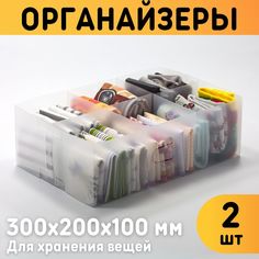 Органайзеры для хранения вещей Оргстекло 23003-4 300х200х100 мм комплект 2 шт