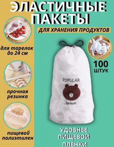 Эластичные пакеты многофункциональные Buy Me 100шт