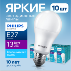 Лампочка светодиодная Е27 Philips 13Вт холодный свет, груша 6500К ESSENTIAL LEDBulb 10шт