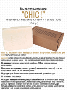 Мыло хозяйственное OLFACTORIUS Cic кокосовое, с маслом Ши, содой с солью 40%, 130 г