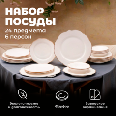 Набор посуды столовой на 6 персон OMS Melodi сервиз обеденный 24 предмета