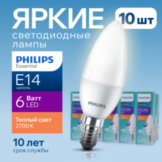 Лампочка светодиодная Е14 Philips 6Вт теплый свет, свеча 2700К ESS LEDCandle 827 10шт