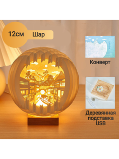 Декоративный светильник деревянный шар Лодочник No Brand