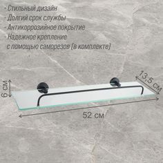 Полка настенная Delphinium 1-ярусная "2210В", черный матовый