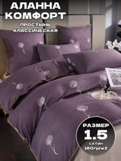 Комплект постельного белья Belle Store ALcf Alanna 1.5 спальный комплект Сатин черный