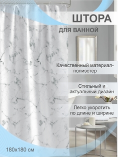 Штора для ванной Delphinium "Мрамор" полиэстер 180х180см, 12 колец, мультиколор
