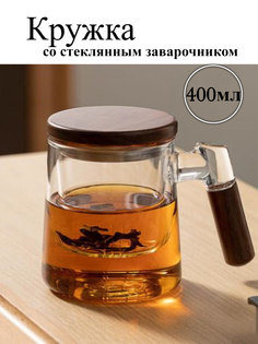 Кружка заварочная 400мл No Brand