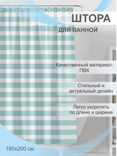 Штора для ванной Delphinium Горизонт ПВХ 180х200см 12 колец мятный